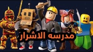 لعبه  روبلكس ROBLOX  المدرس و التلميذ screenshot 3