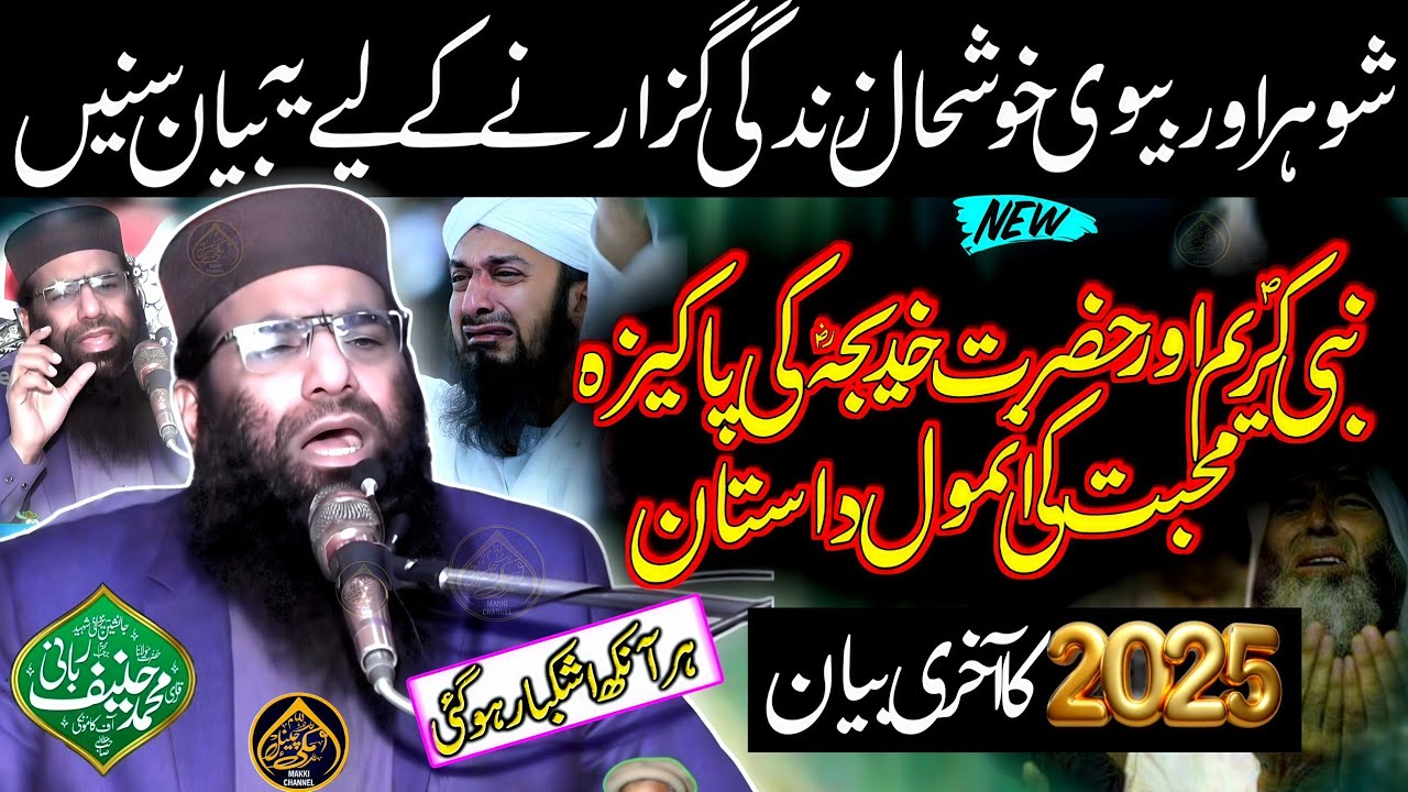 Very Speech Voice- Seerat Hazrat Khadija-By Molana Qari Haneef Rabbani-2026-Makki Channel 