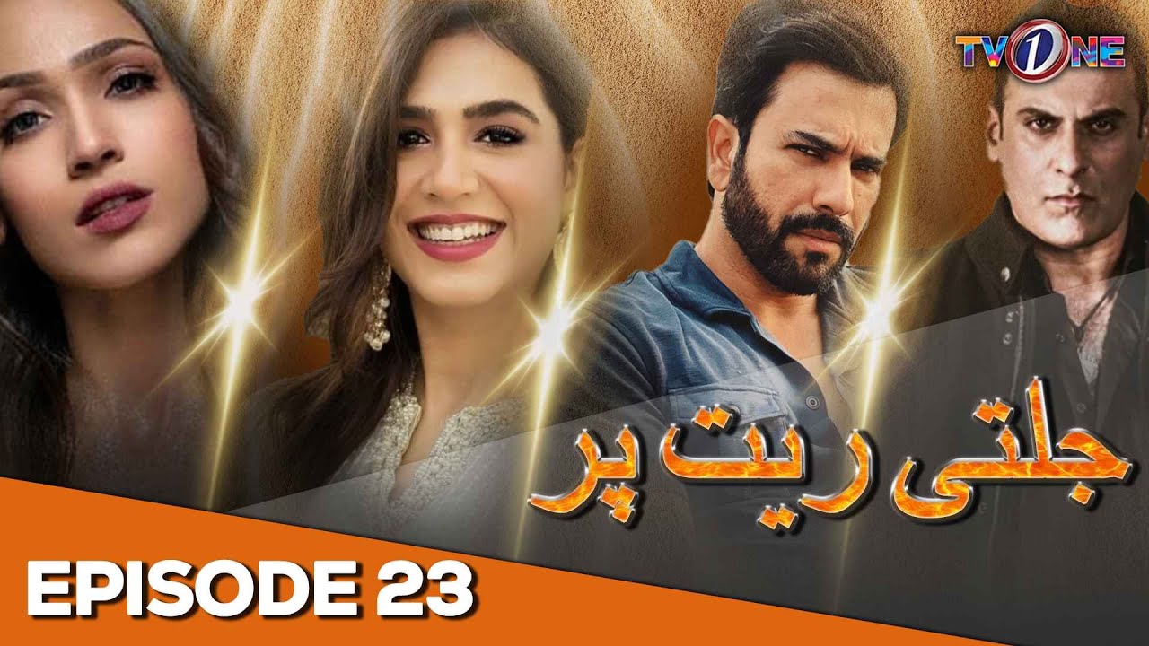 Thumbnail for Jalti Rait Per | LAST Episode | The Fight for Justice | Mansha Pasha | Shamoon Abbasi |