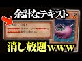 【遊戯王】テキストを自由に消せるデュエルがカオスすぎたｗｗ【対戦動画】