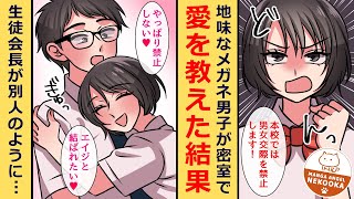 【漫画】生徒会長の幼馴染が「男女交際禁止」と言い出した。愛し合う素晴らしさをわからせてやれるのは、俺しかいない。