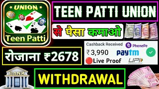 teen patti union se paise kaise withdraw kare |🔴Live Proved| Teen Patti Union | teen patti union app screenshot 4