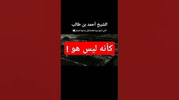 سورة الفاتحة بترتيل بديع للشيخ أحمد بن طالب