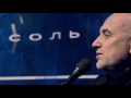Соль от 26/02/17 - Вадим Самойлов. Полная версия программы Захара Прилепина