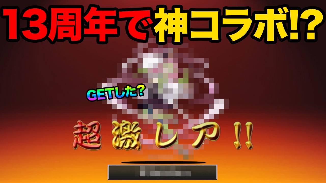 13周年で鬼○の刃の甘○寺蜜○が登場！？リボンにゃんこのGET方法教え