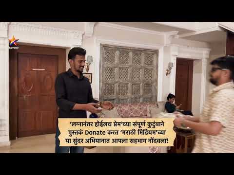 नवी मालिका ‘मराठी मिडियम’ | Star Pravah
