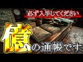 5秒以内に見た人だけ、億の通帳が近づいてきます
