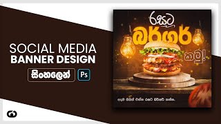 Burger promotion post || social media post design tutorial || adobe photoshop || sinhala
