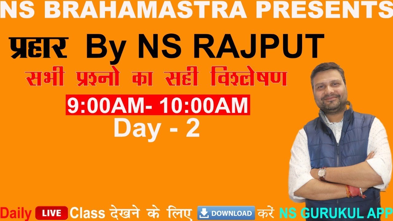 Ns Rajput प्रहार By NS Rajput सभी प्रश्नो का सही विश्लेषण | Day 2 | Download NS ...