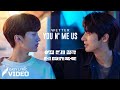 The eighth sense ost  you n me us     wetter  lyric