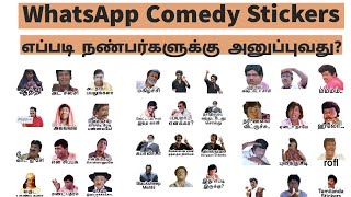 WhatsApp Trending Stickers 💥 | How To Send WhatsApp Comedy Stickers In Tamil screenshot 4