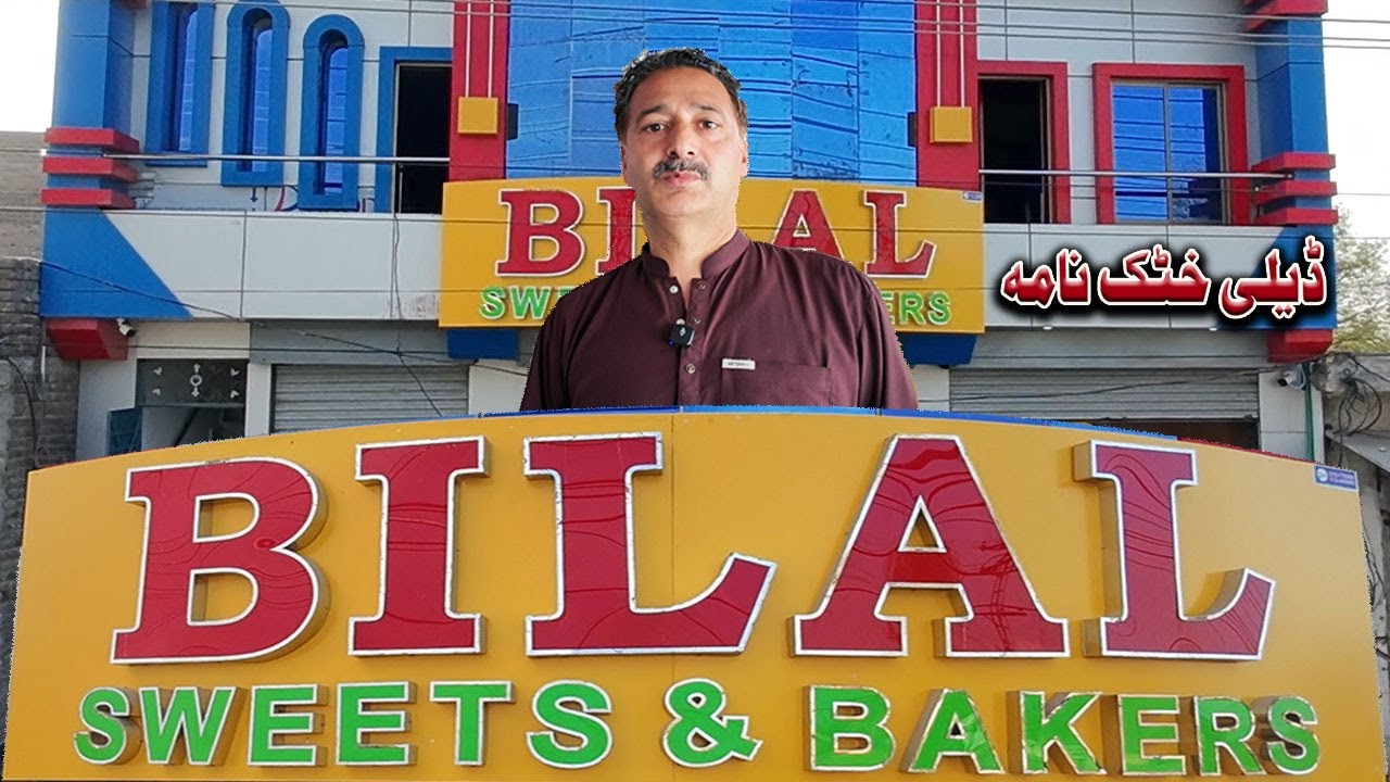 Bilal Sweets & Bakers | Starts 21 Ramazan 2025 | @dailykhattaknama