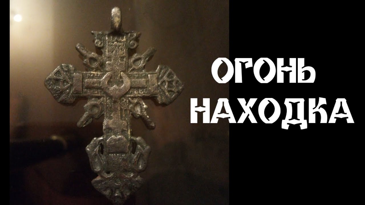 Пламенный крест гоа