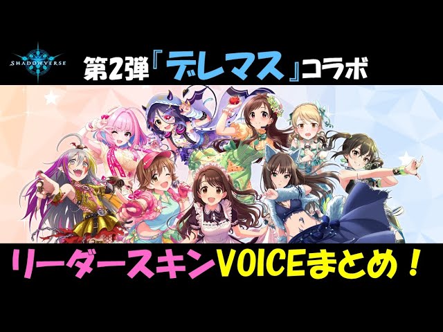 シャドウバース × デレマス】リーダースキン 高森藍子 - YouTube