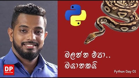 Python   01 , 02 |   ගැටලුව විසදීමේ ක් රියාවලිය Python    01 වන කොටස   AL ICT Unit 09