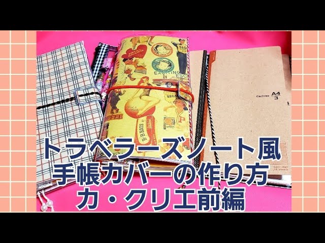 How to Make a Traveler's Notebook-Style Planner Cover ❤ Part 1