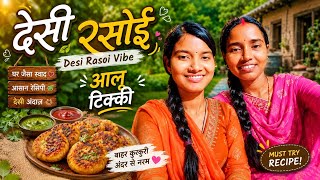 "बाहर वाली से भी ज्यादा Crispy Aalu Tikki 😍 | Desi Rasoi Vibe | Easy Aalu Tikki Recipe" #cooking  screenshot 4