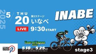 Tour of Japan 2025 Stage 3 INABE