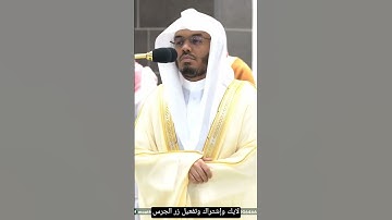 اعلموا أن الله شديد العقاب وأن الله غفور رحيم~تلاوة جميلة بصوت الشيخ ياسر الدوسري #القرآن #الله
