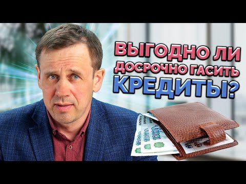 ПРАВИЛА ДОСРОЧНОГО ПОГАШЕНИЯ КРЕДИТА | БАНКРОТСТВО | Кузнецов | Аллиам