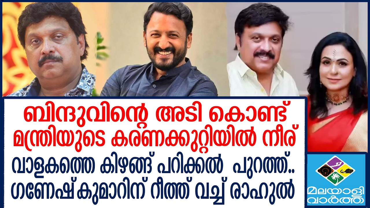 RAHUL   ഗണേഷ്‌കുമാറിന് റീത്ത് വച്ച് രാഹുൽ