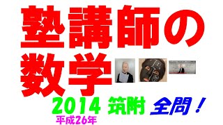 今だけ3割引 塾講師オリジナル数学解説 学大附 高校入試 過去問 2017-24 今だけ3割引 塾講師オリジナル数学解説 渋幕 高校入試 過去問 2017-