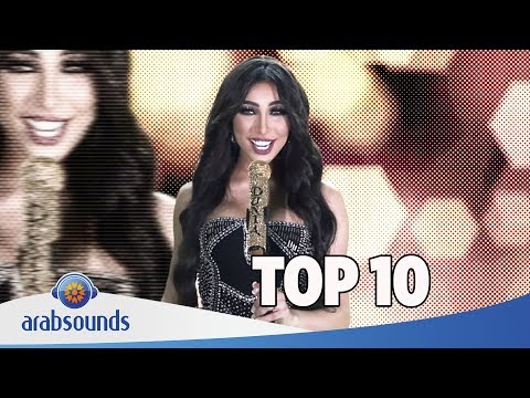 Top 10 Arabic songs of Week 34 2017 | 34 أفضل 10 اغاني العربية للأسبوع