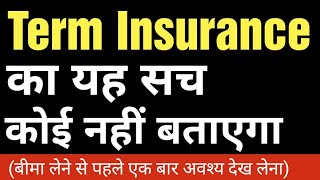 Term Insurance  Plan in Hindi | Term Plan Ka Sach