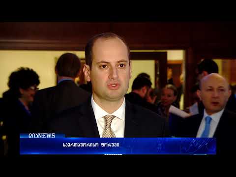 მდგრადი განვითარების მიზნების შესახებ საერთაშორისო ფორუმი-31.10.2017