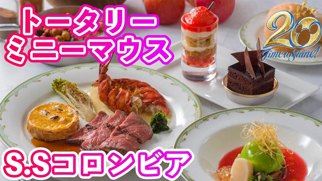 Tds周年記念 トータリー ミニーマウスイベント限定 S Sコロンビア ダイニングルームでスペシャルセット食べてみた アメリカの伝統料理をアレンジした 美味しいメニュー 東京ディズニーシー Youtube