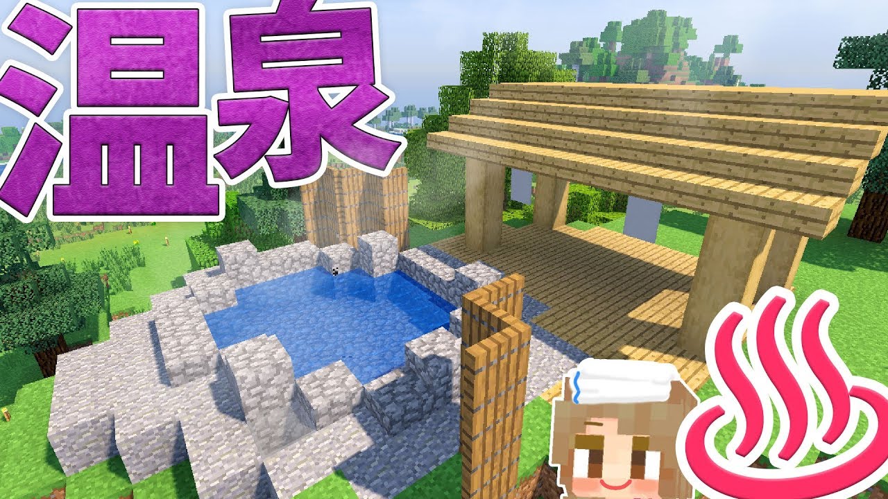 マインクラフト 温泉をつくるよ 絶景の露天風呂 和風建築 45