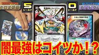 【デュエマ】闇最強クリーチャー・バロム復活祭に全員、燃え上がれ！闇以外、すべて墓地へ去るべし！
