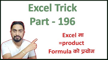 Excel Trick 196 l Excel मा Product Formula को प्रयोग l Forducr Formula in excel l Technical Dari 202