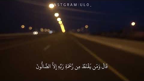 ما تيسر من سورة الحجر بصوت القارئ هزاع البلوشي