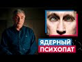 Невзлин: Путин психопат, загнавший себя в угол