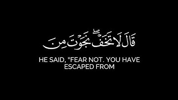 قالت إحداهما يا أبي استأجره || القارئ أحمد إبراهيم ll سورة القصص