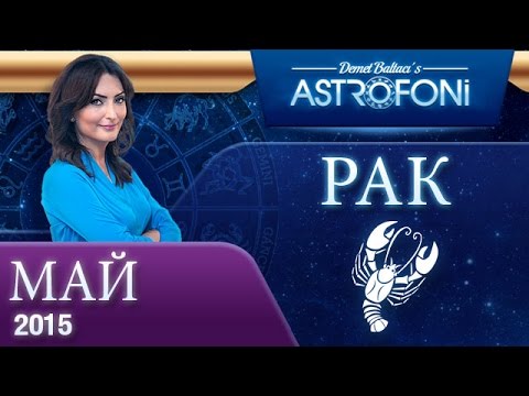 Рак: Aстрологический прогноз на месяц май 2015 года