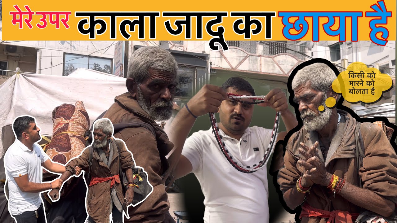 मेरे उपर काला जादू का छाया है | mere upar kisi ne black magic ￼￼￼kiya hai | Nareshbhai Foundation |