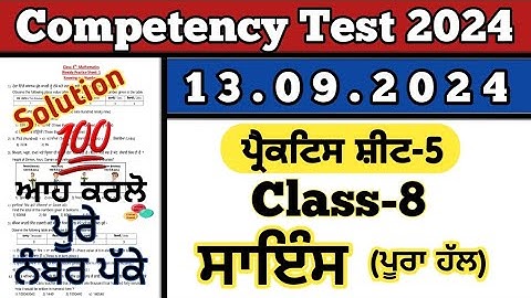 Class 8 Science weekly practice sheet 5 competency exam 13.09.2024
