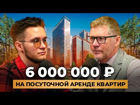 Как начать бизнес на посуточной аренде квартир. 112 квартир и 6 млн рублей. Автоматизация бизнеса.