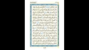 القرآن الكريم صفحة رقم 412 برواية الدوري عن الكسائي  القارئ مفتاح السلطني