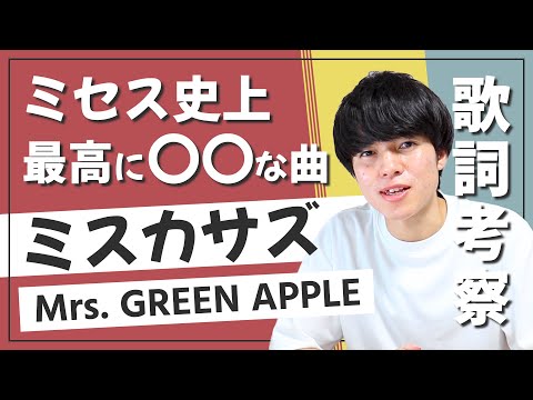 Mrs Green Apple Youtube