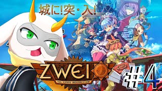 [ ツヴァイ2]  レベル差があってもプレイヤースキルで何とかなりませんか！  初見プレイ 　※ネタバレ注意 [ Zwei2/ゲーム実況] #vtuber #ツヴァイ2