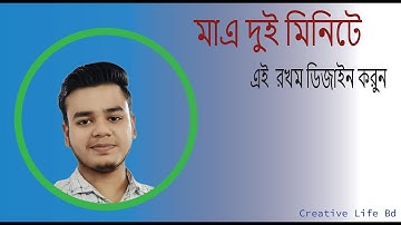 Masking photo into a circle in fastest way . Bangla adobe illustrator .#ai #adorable #youtube