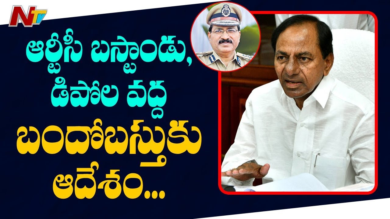 CM KCR Phone Call To Telangana DGP, Orders To Tighten Security At RTC Bus Stands And Depos || NTV tdp4