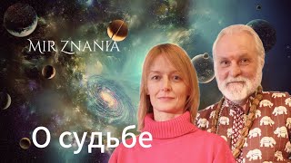 Бхагавата дас о предопределенности судьбы