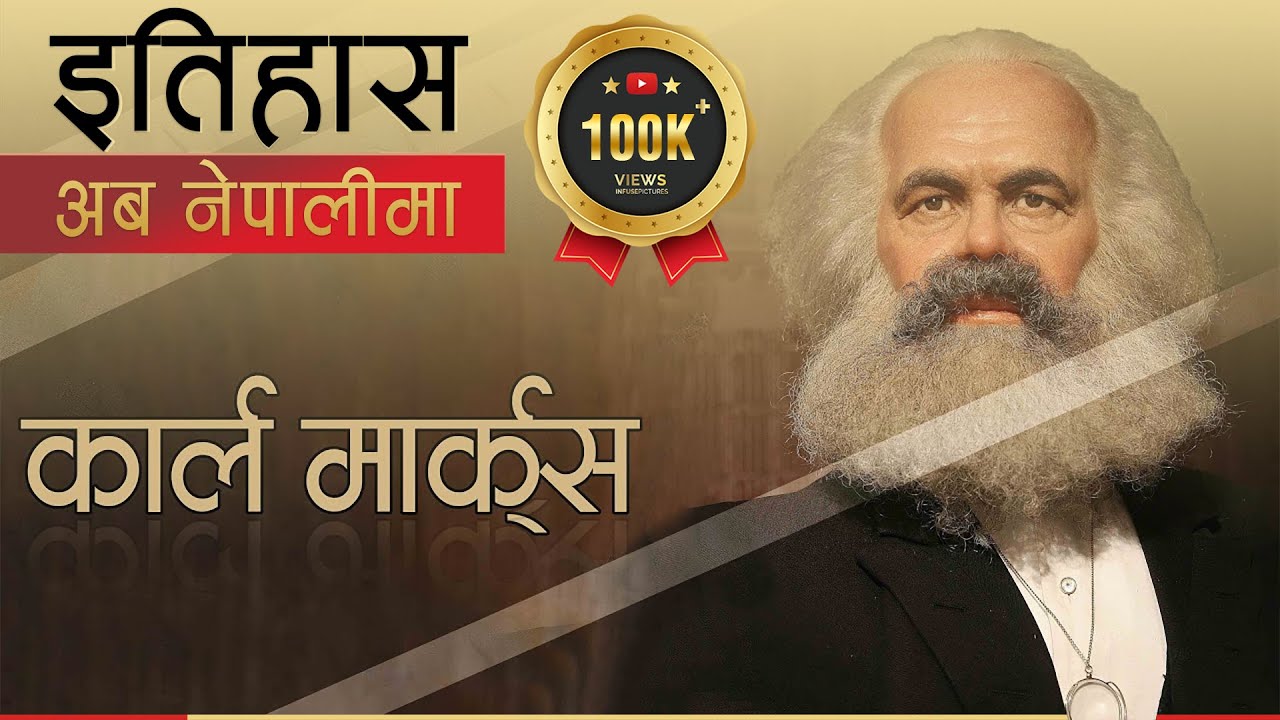 karl marx biography in nepali