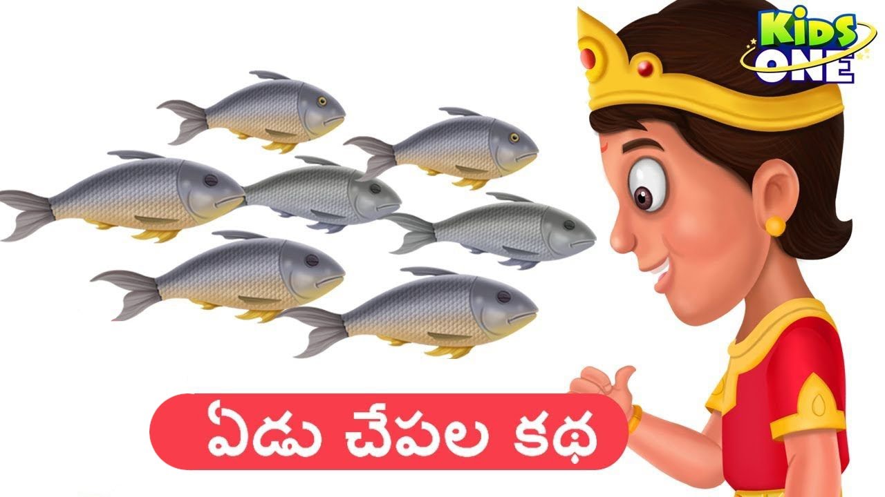 Seven fishes story in telugu