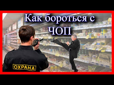Охранник в магазине, права и обязанности ЧОП