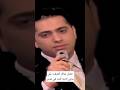 فضل شاكر اتعرفت على مرتي ناديه كنت في عرس